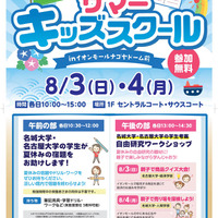 【夏休み2025】名城大×名大、小学生以下「サマーキッズスクール」8/3・4
