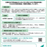 台風8号の被災学生、奨学金や支援金の申請受付…JASSO