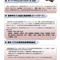 ＜概要編＞魅力ある学校づくりの紹介