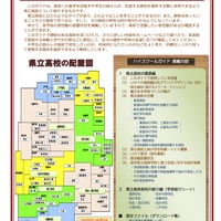 【高校受験2026】岩手県「ハイスクールガイド」令和7年度版公開