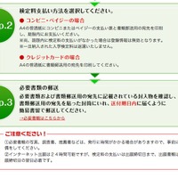 インターネット出願方法