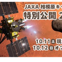 JAXA相模原キャンパス特別公開10月…予約8/1正午より先着