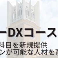 生成AI技術を学ぶ「スマートエスイーDX」早稲田大で10月開講