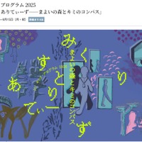 ARで探検「まよいの森とキミのコンパス」ICCで開催