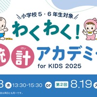【夏休み2025】スポーツデータで楽しく学習、小5-6限定オンライン講座