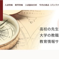 【大学受験2026】旺文社「入試動向分析」最新情報＆一般選抜2025結果