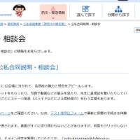神奈川の高校展「公私合同説明・相談会」申込受付中