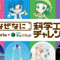 なぜなに科学工作チャレンジ