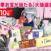 大抽選会