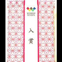 入賞者には「ワンダースクール」オリジナルパッケージのお米 300グラムを贈呈