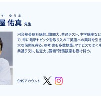 講師：河合塾英語科 守屋佑真先生