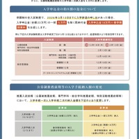 【大学受験2026】桃山学院大、入学申込金の約8割返金・分納制度新設