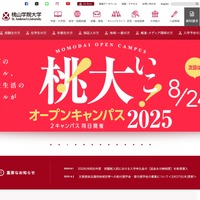 桃山学院大学