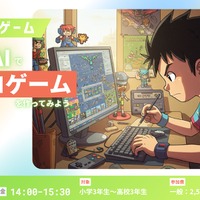 「AI×レトロゲーム」イベント
