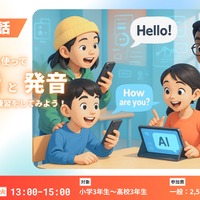 「AI×英会話」イベント