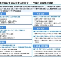 少子化対策のさらなる充実に向けて ～今後の政策検討課題～