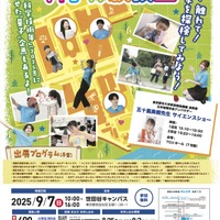東京都市大学の科学体験教室9/7…小中学生400人募集