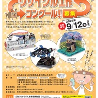 小学生対象「ちゅうでんリサイクル工作コンクール」9/12必着