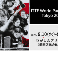 東京都、パラ卓球の国際大会に400名を招待…体験教室も