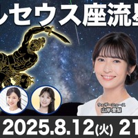 「ウェザーニュースLiVE」で流星特別番組