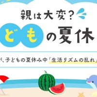 約4割の親が悩む「夏休みの生活リズム崩壊」その解決策とは
