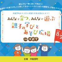 参加無料の子育て応援フェスタin中能登町、パパの妊婦体験など8/23