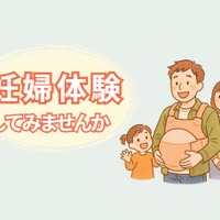参加無料の子育て応援フェスタin中能登町、パパの妊婦体験など8/23