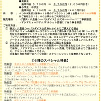 学生限定チケットを販売