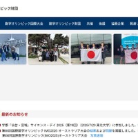 数学オリンピック財団