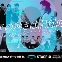 Coca-Cola STAGE:0 eSPORTS High-School Championship 2025