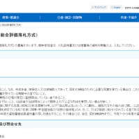 「通信制高等学校の情報発信事業」（総合評価落札方式）