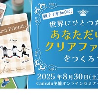 【夏休み2025】Canvaでクリアファイルをデザイン…セミナー8/30