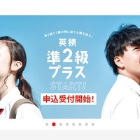 英検準2級プラス