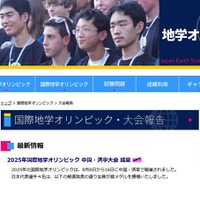 地学オリンピック日本委員会