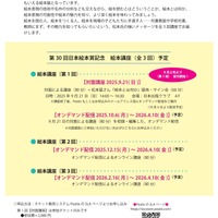 第30回日本絵本賞記念　絵本講座（全3回）