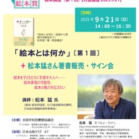 第30回日本絵本賞記念　絵本講座（全3回）