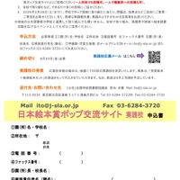 日本絵本賞ポップ交流サイト実践校募集