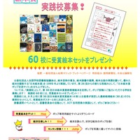 日本絵本賞ポップ交流サイト実践校募集