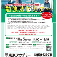 2026年教員採用試験対策「勉強法セミナー」10/5オンライン