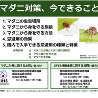 マダニ対策、今できること
