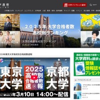 大学通信ONLINE