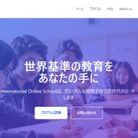 国際オンラインスクール「GLICC International Online School（GIOS）」