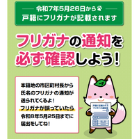 フリガナ通知確認