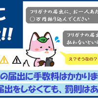 詐欺には気を付けて