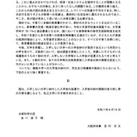 私立大学の入学金に係る学生および保護者の負担解消について（要望）