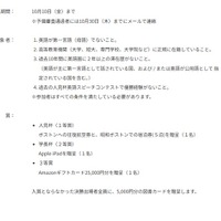 募集要項
