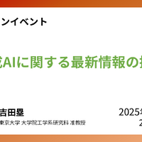 イベント「生成AIに関する最新情報の提供」
