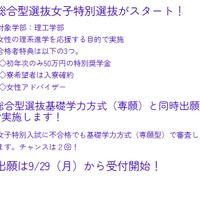 女子特別選抜新設