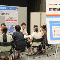 リソー教育メディックTOMASの個別受験相談コーナー