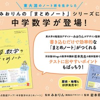中学生向け学習参考書「ポイント整理でテストの点数超アップ！ 中学数学のまとめノート」